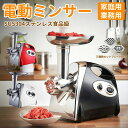 【業界大好評】電動ミンサー 肉挽き機 肉ひき機 110v 3種類カットプレートと腸詰めノズル付 ミートグラインダー 野菜みじん切り器 腸詰め機 ミートミンサー 肉や魚を簡単にミンチに 家庭用 業務用