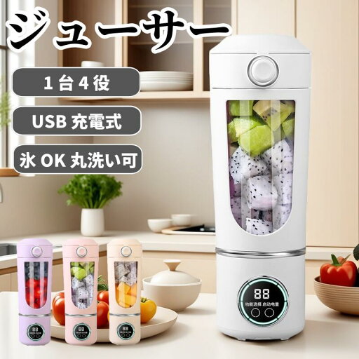 ジューサー コードレス コンパクト ジューサー 丸洗い可 USBジューサー ミキサーボトル コーヒーミル おすすめ ミキサー 氷も砕ける 大容量700ml 携帯ジューサー ハンドミキサー 小型 お手入れ簡単 USB充電式 持ち運び便利 携帯コップ一人暮らし ジューサー コードレス コンパクト ジューサー 丸洗い可 USBジューサー ミキサーボトル コーヒーミル おすすめ ミキサー 氷も砕ける 大容量700ml 携帯ジューサー ハンドミキサー 小型 お手入れ簡単 USB充電式 持ち運び便利 携帯コップ一人暮らし