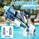 【業界大好評】水鉄砲 ウォーターガン 水ピストル 強力 大容量 アクアシューター 海水浴 強力飛距離 夏 夏休み お祭り水遊び プール 夏祭り カッコいい おもちゃ