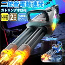 電動ウォーターガン 光る ミニガン水鉄砲 電動 超強力飛距離 かいてんほうしゅつ 高速連発 ダブルガトリングウォーターガン模擬銃口炎灯 射程距離約10m 充電ケーブル付属 モジュール式バッテリー付属 子ども お子さま 大人 おもちゃ かっこいい 光る 水遊び プール 海水浴