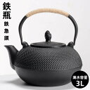 ★限定 老鉄瓶★ 3 L大容量鉄瓶鋳鉄ティーポット純生鉄瓶 湯沸かしティーポット和風カンフーティーセット