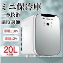 車用冷蔵庫 冷蔵庫ミニ保冷庫 温蔵庫 冷温庫 20L 小型冷蔵庫 ホット 保温庫 ポータブル冷蔵庫 小型 缶コーヒー 温め 保温機 車 コンパクト 車載 タオル...