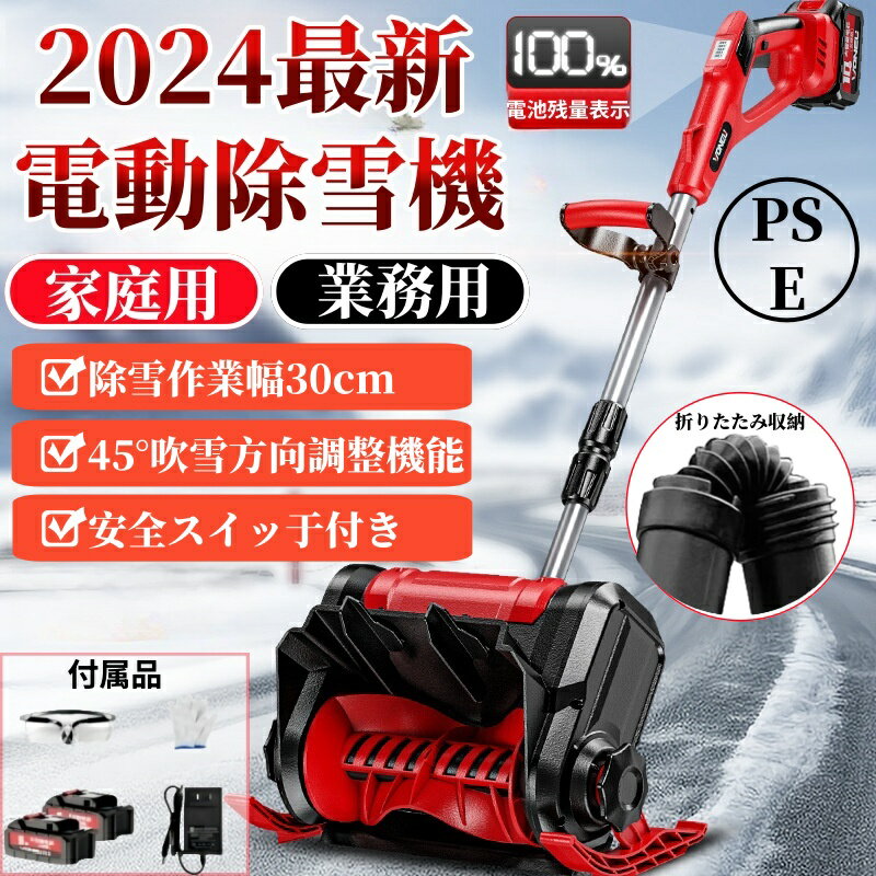 楽天市場】除雪機 電動 コードレスの通販 楽天市場】除雪機 電動 コードレスの通販