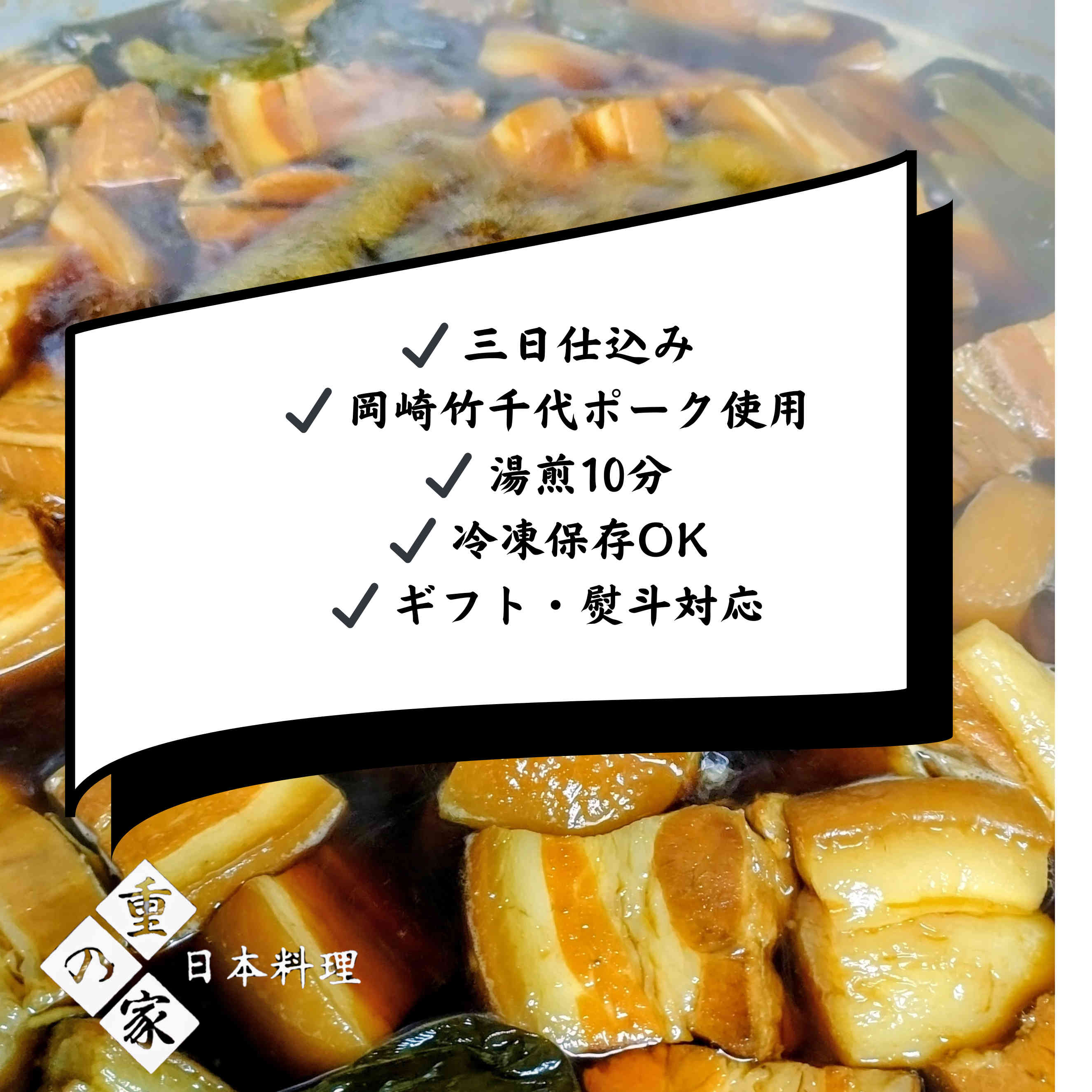 日本料理店の本気の角煮 とろける豚の角煮 3袋セット 父の日 角煮 ギフト対応 豚の角煮 お取り寄せ 冷凍グルメ 美味しい冷凍おかず 冷凍食品 冷凍おかずのみ 豚角煮 ブランド豚 岡崎竹千代ポーク ご当地 お取り寄せグルメ 美味しいおかず もう一品 おかず ご飯に合う 肉料理 3