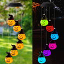 ハロウィーン カボチャ かわいい 風鈴 ソーラーライト ハロウィーンの装飾 カボチャのランタン ガーデンライト 屋外用 防水LED 光センサー 夜間自動点灯 太...