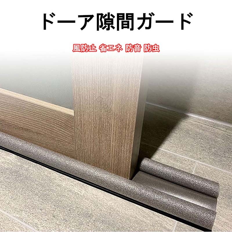 二個セット ドア隙間カバー 風防止 省エネ ストッパー 防音 防虫 長さ調整可能 便利グッズ 室内ドア用 すきま風ストッパー 節電 防寒 90CM×10CM 高品質素材で耐久性抜群