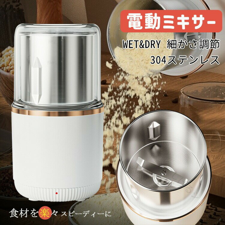 製粉機 家庭用 コーヒーミル 製粉器 米粉 小麦 粉末機 電動 小型 業務用 304ステンレス ミルミキサー ..
