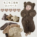 もこもこロンパース長袖冬用着ぐるみくまデザインカバーオールベビーセット帽子付きジャンプスーツアウターベビー服子供服キッズ防寒対策女の子男の子出産祝い赤ちゃん用ボ...