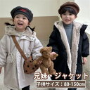 通園 通学 裏ボア ジャケット 上着 おしゃれ 暖かい アウター フード付き 冬服 ロングコート 80-150cm 可愛い 男の子 ブラック あったか 子供服 ...