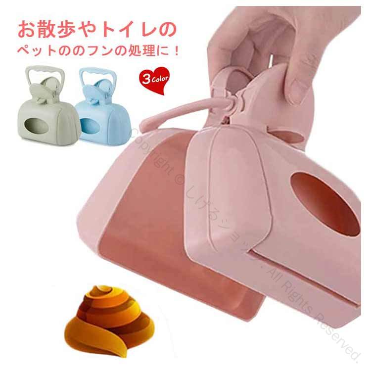 フン取りキャッチャー うんち取り トイレスコップ クリーンスコップ 犬用 猫用 フンキャッチャー お散..