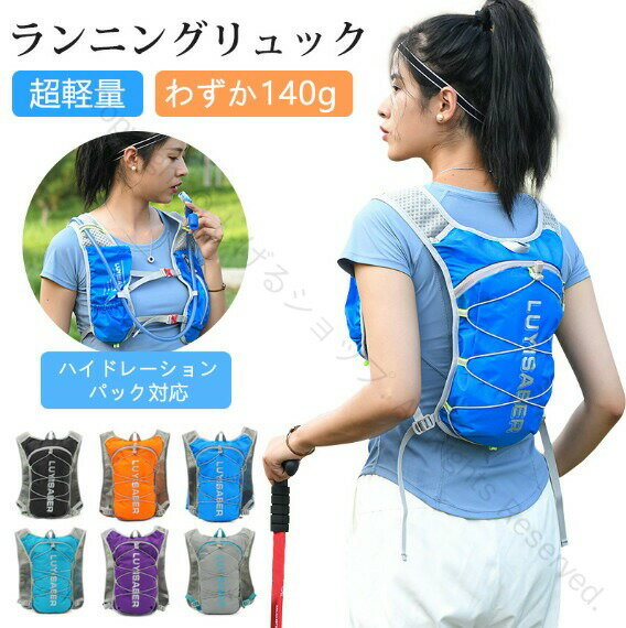 ランニング リュック バッグ ハイドレーションパック サイクリング 防水 軽量 2L給水袋広口付き 防災 ..