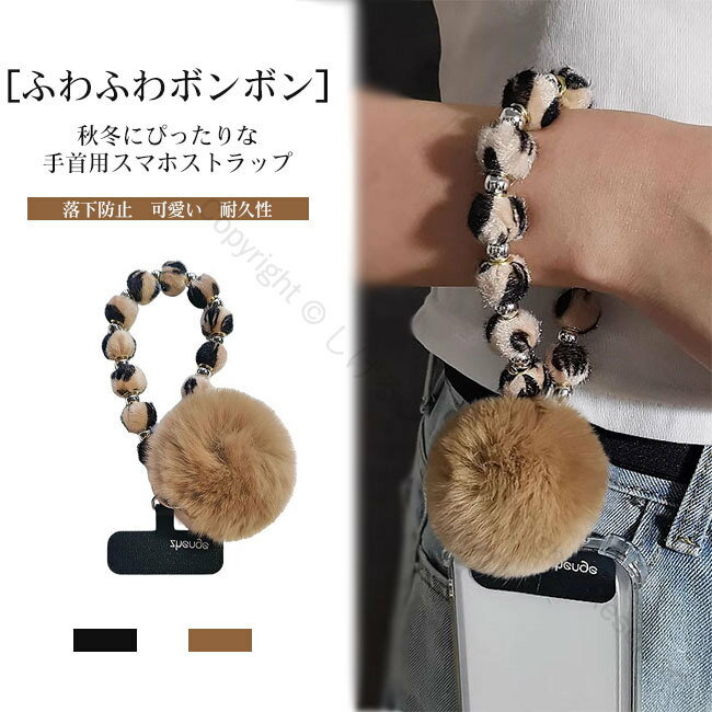 スマホストラップ ハンドストラップ スマホショルダー 携帯ストラップ ボンボン ふわふわ ヒョウ柄 ス..