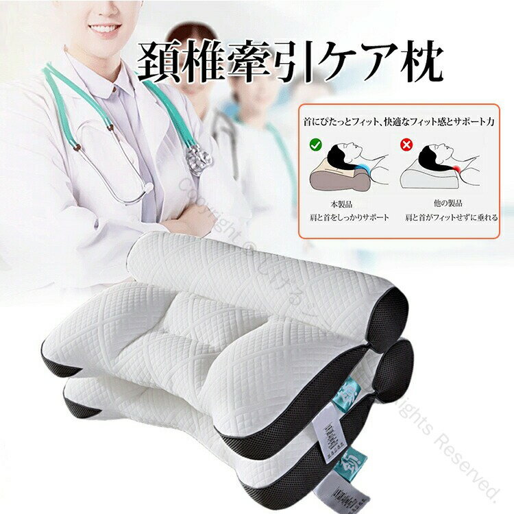 超快適ハイテク頚椎牽引ケア枕 40×60cm 快眠枕 肩こり 首こり 横向き寝対応 ストレートネック対策 頸椎サポート 頚椎安定型 頭痛緩和 プレゼント 母の日 父の日 ギフト 敬老の日