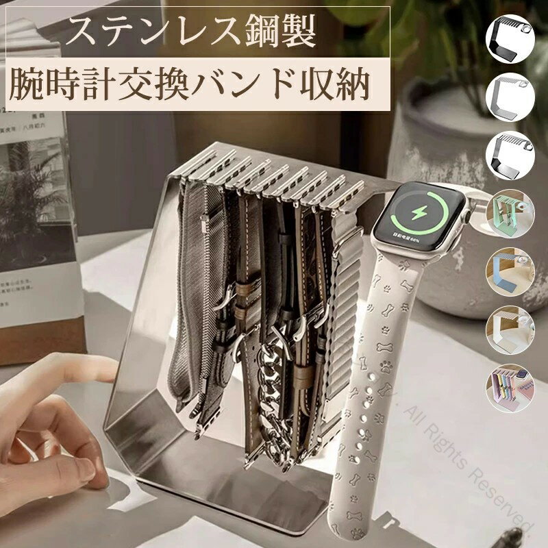 アップルウォッチ充電器スタンド アップルウォッチ充電スタンド 充電器スタンド 充電 アップルウォッチバンド収納 収納ケース収納スタンド収納ボックス一体型便利設計耐久性抜群