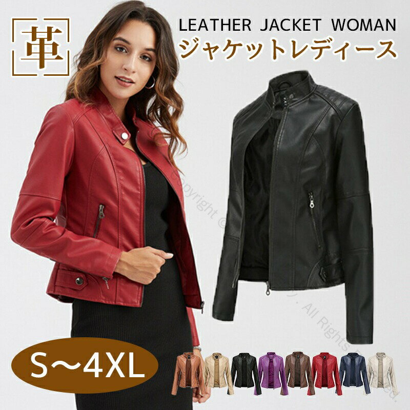 ライダース ジャケット レディース 合皮 レザー アウター 革ジャン 立ち襟 おしゃれ 大きいサイズ ファ..