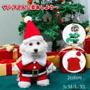 クリスマス 衣装 猫 犬 サンタクロース パーカー かわいい サンタクロースに変身 プレゼント ドッグウェア ペット用 クリスマスコスチューム コスプレ 着せや...