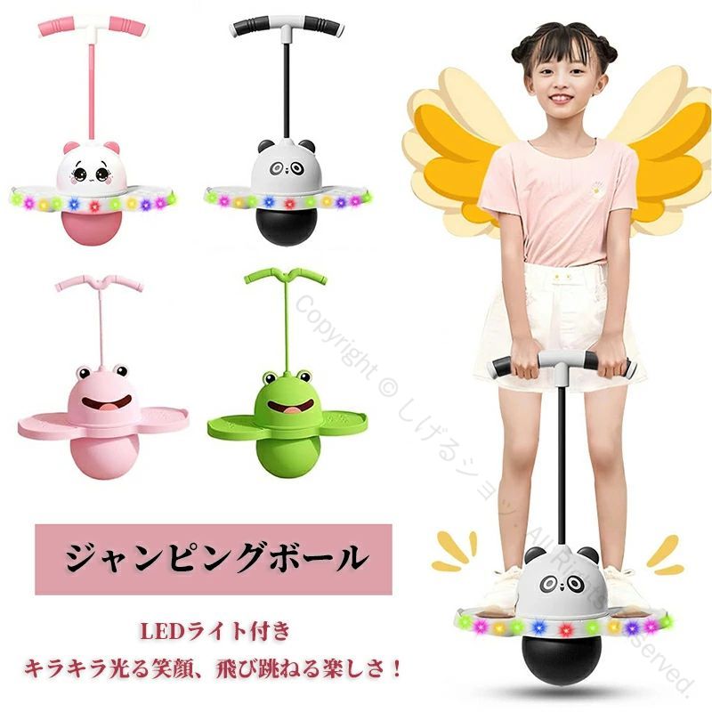 ジャンピングボール 子供 ホッピング 室内 運動 外遊び 屋外 竹馬 おもちゃ 体幹 遊具 スポーツトイ トレーニング 室内遊び スポーツ玩具 知育玩具 LED...