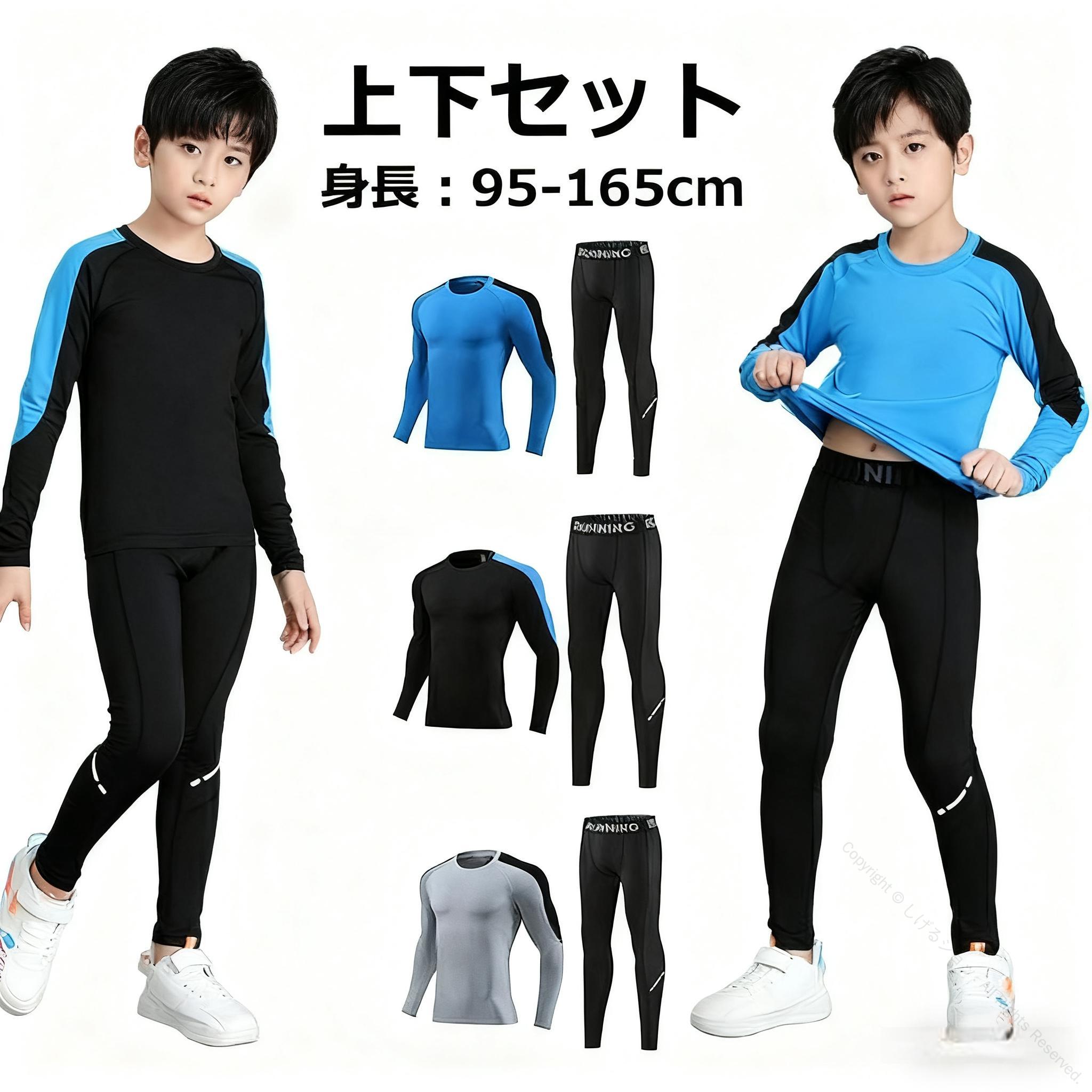 トレーナー キッズ 長袖 スポーツインナー 上下セット インナー ジュニア レギンス付き キッズ スポー..