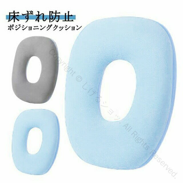 床ずれ防止 O字型 低反発クッション 手術後対応 ポジショニングクッション 褥瘡予防 ポジショニングピロー 腰用 低反発素材 痔介護産後対応 妊婦やマタニティに最適 腰ケア姿勢補正椅子用クッション