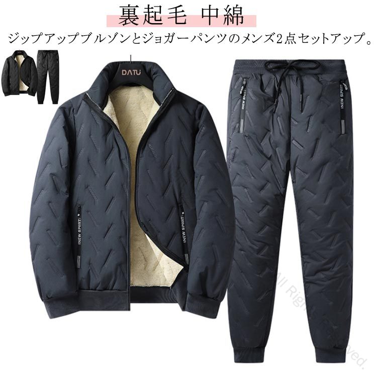 裏ボア 防寒 防風 暖かい 中綿パンツ イージーパンツ 防水 メンズ 中綿 スウェット 中綿ジャケット 2点セット 裏起毛 上下セット 防寒対策に最適なあったか仕様の冬用防風防水上下セット
