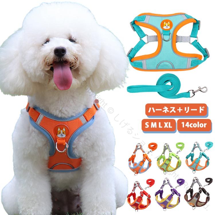 アウトドアや散歩に最適 脱げない簡単装着の中型犬用ハーネス S M L XLサイズ対応 引っ張り防止リード..