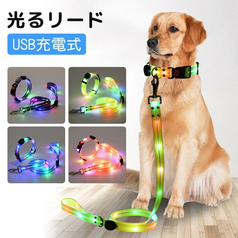 照明付きドッグリード ペット用お散歩グッズ 犬用品 充電USBケーブル付 夜間ライト付き 光る犬リード ..