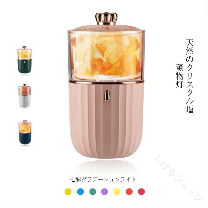 岩塩ランプ アロマランプ インテリアライト 間接照明 寝室 照明 空気浄化機能付き ホワイト ピンク ネ..