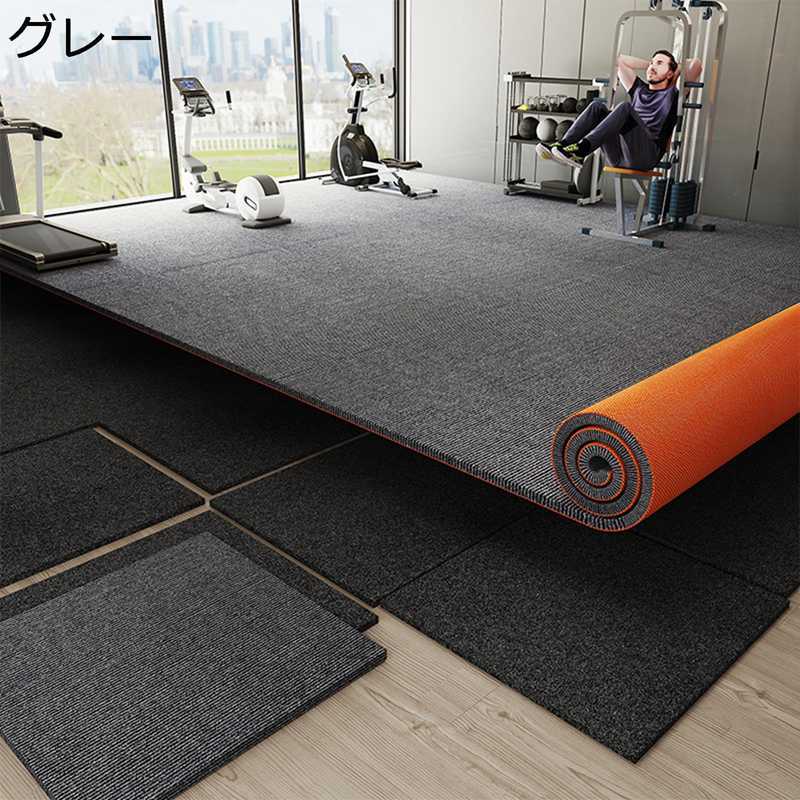業務用 タイルカーペット 防音 ジム フロアマット フローリング保護ラグ 厚手 ズレない 静音吸音 大判 ..
