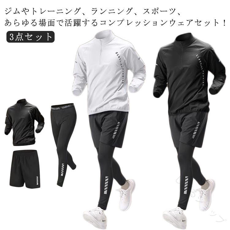 長袖 トレーニングウェア ジャージ コンプレッションウェア 半袖 3点セット 上下セット 接触冷感 スポ..