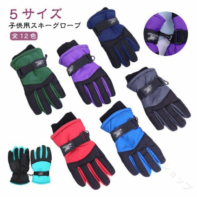 通園通学に最適な子供用5本指スノーグローブ 防寒保温性抜群のスキー手袋 撥水加工で雪遊びも安心 滑り止め付き防水防寒手袋 スノボ対応の暖かい手袋(4)