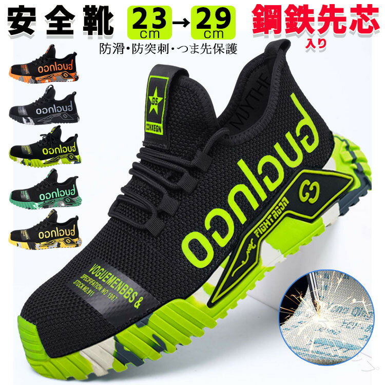安全靴 作業用靴 男女兼用 メンズ レディース 黒 幅広 甲高 スニーカー クッション性 AIR 作業着 耐滑 ..