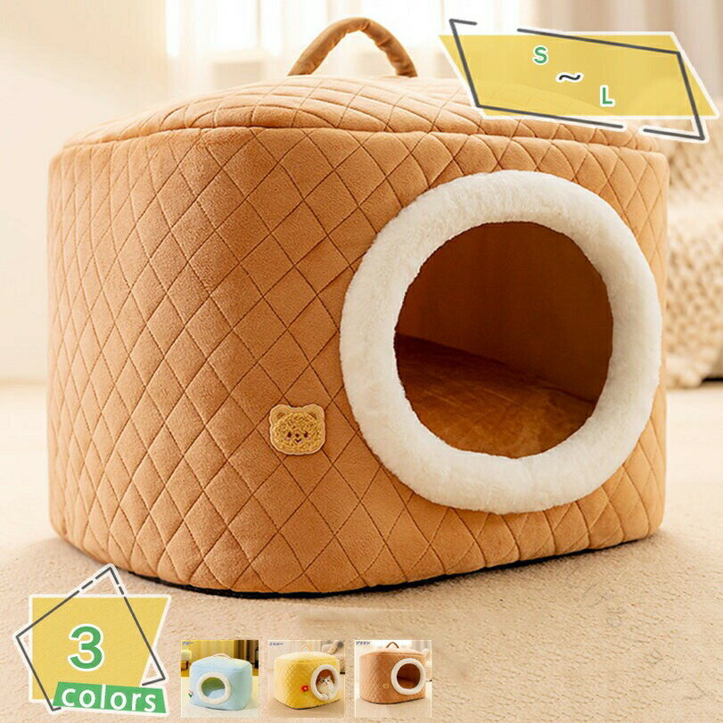 猫ハウス ペットハウス 2way ペットベッド 猫ベッド 犬ハウス キルティング加工 犬猫兼用 ドームベッド キャットソファ ペットクッション 通年使用 ペット用ハウス 猫小屋 安眠サポート 折り畳み式 滑り止め付き 四季用 室内用 通気性 暖かいやわらか素材 小型犬対応 ペット