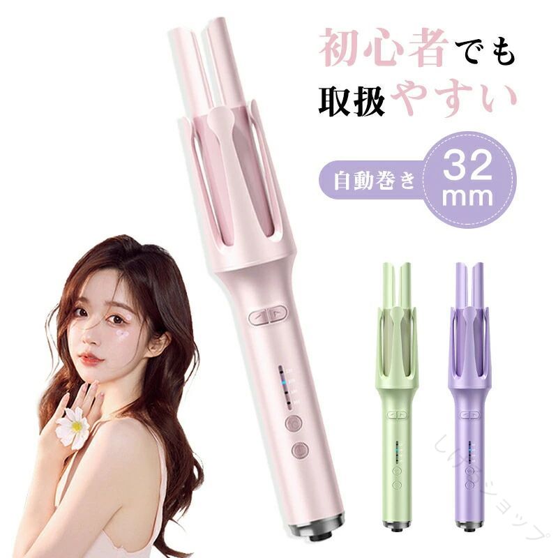 傷まない自動巻き髪オートカールアイロン32mm初心者向けヘアアイロンカールアイロン髪型簡単スタイリングダメージ軽減おすすめアイテム