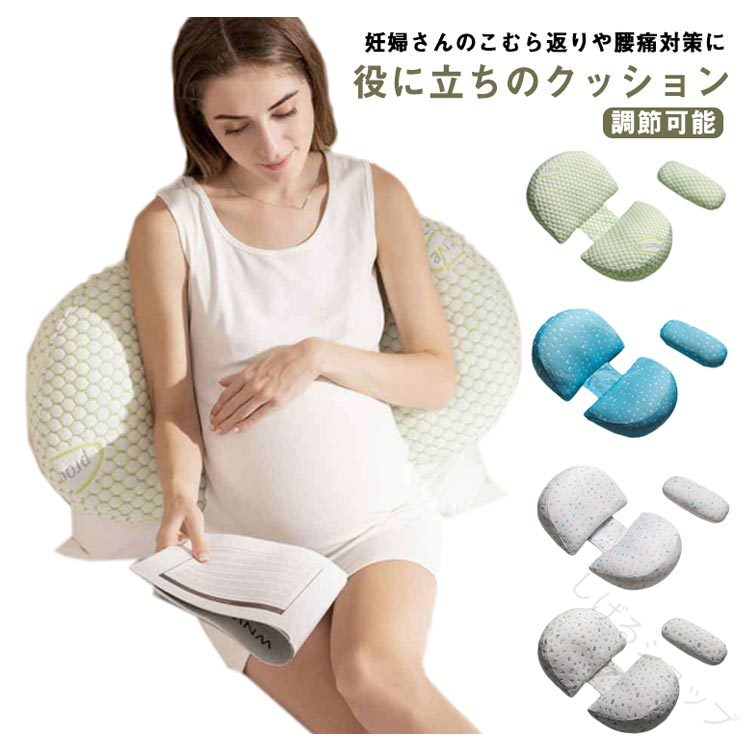 多機能マタニティ妊婦クッション 妊婦枕 安眠 背もたれ枕 授乳クッション 妊婦抱き枕 快眠グッズ 足枕 ..