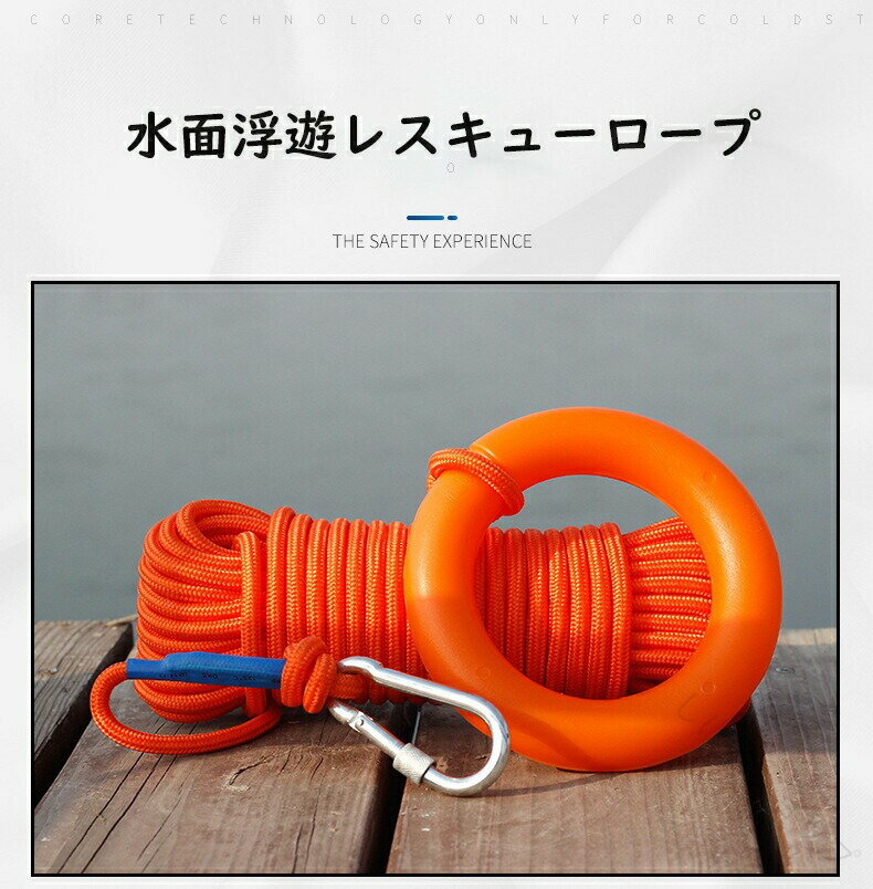 救命ロープ 水に浮く 反射仕様 カラビナ付き 水難救助グッズ 津波 避難 防災 緊急 非常用 水難 救助用 ..