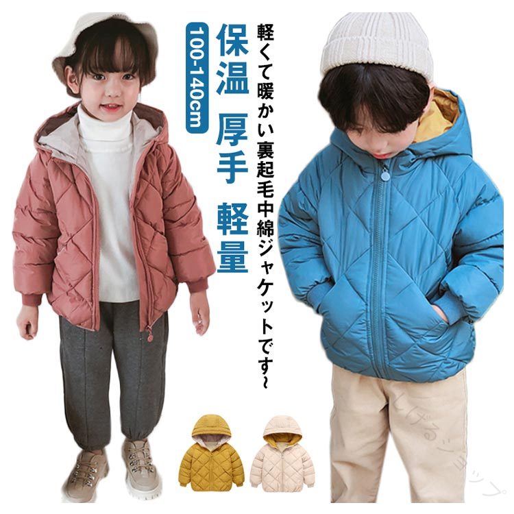 キッズ中綿ジャケット裏起毛コート子供服女の子男の子アウターフード付きベビージャンパー防寒冬ボーイ..
