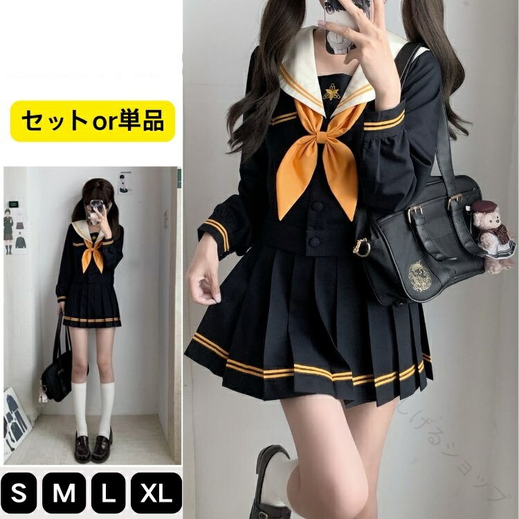 セーラー服 黒 ハロウィン 3点セット 長袖 制服 学生服 コスプレ仮装 セクシー プリーツスカート 可愛い 大人 レディース 上下セット 女子JK制服 高校生 学園祭 コスチューム衣装 紺 リボン 女子高生 小 大きいサイズ スケバン スタイル