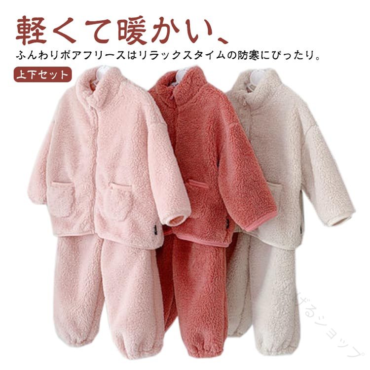 ボアフリース セットアップ キッズ ボア フリース ジャケット パーカー ズボン ロングパンツ 子供服 男の子 女の子 秋冬 ルームウェア 部屋着 上下セット あたたか 防寒 保温 ふわふわ もこもこ ジップアップパーカー ジョガーパンツ
