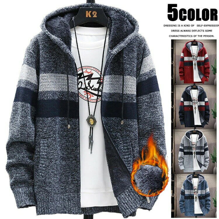 裏起毛 カーディガン メンズ ニット パーカー フード付き 裏ボア 暖かい ニットジャケット アウター ニットカーディガン 厚手 保温 秋冬 防寒対策に最適な高品質素材使用で快適な着心地の冬用アウター