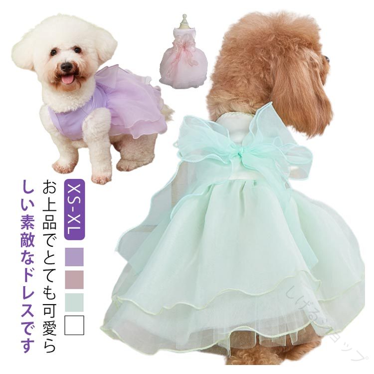 ウェディングドレス 犬 かわいい 春 女の子 犬の服 ペット服 服 犬ドレス ドレス ワンピース パーティ..