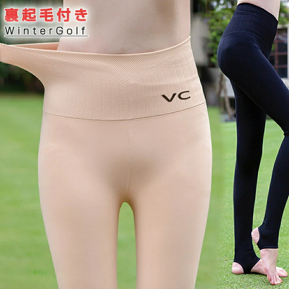 ゴルフレギンス 防寒 冬 裏起毛 レディース ゴルフスパンツ 暖かい レギンス ウォームレギンス 裏起毛レギンス 裏起毛タイツ ゴルフウェア スポーツスパッツ スカートの下に履くインナー スポーツタイツ あったかインナー 保温性抜群で快適な冬用ゴルフウェア