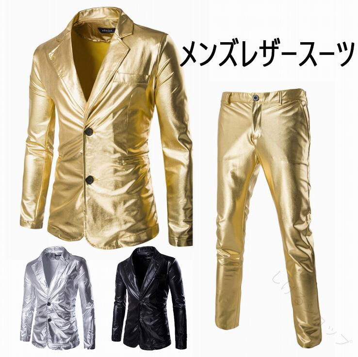 レザージャケット メンズ タキシードジャケット テーラードジャケット レザースーツセット 上下セット 礼服 レザーパンツ ダンス衣装 ステージ衣装 舞台衣装 光沢 目立つ コント 舞台劇 漫才 余興 司会者 忘年会 新年会 団体服 パーティー クラブ ホスト 3色 おしゃれで高級
