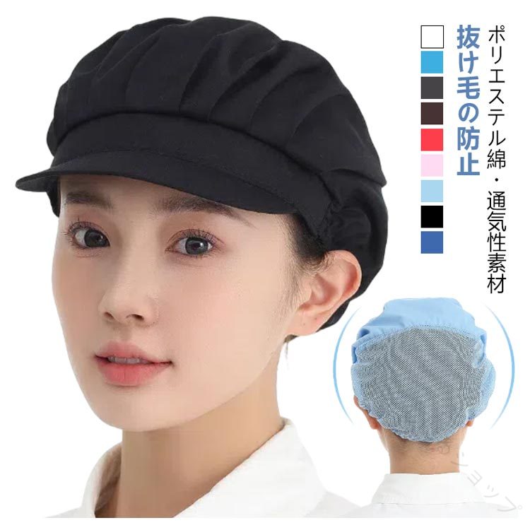 5枚セット 衛生キャップ 男女兼用 髪落下防止 レストラン カフェ 工場 作業用帽子 厨房 給食 飲食店備..