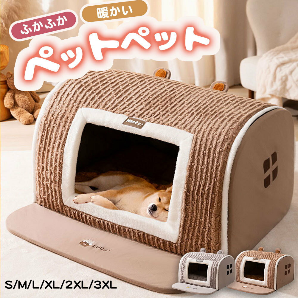 ペットベッド ドーム型 犬 ペットハウス 猫 犬 大型犬 中型犬 おしゃれ 猫用 ドームハウス 洗える ふわふわ ベッド ドーム 暖かい 滑り止め クッション付き ぐっすり眠れる 保温 洗える 犬猫用 快適 保温 寒さ対策 小中大型犬 可愛い 滑らない 床暖房対応
