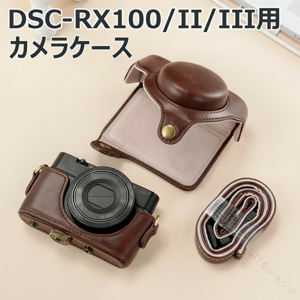 RX100 M2 M3用 PUレザーケース ボディカ