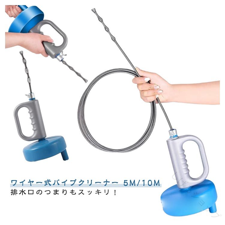 洗浄 掃除 パイプ詰まり 排水溝 詰まり ワイヤー 排水管 台所10m トイレ5m 風呂 パイプクリーナー 回転式 詰まり解消 下水管 配管 家庭用 トイレクリーナー 排水口対応