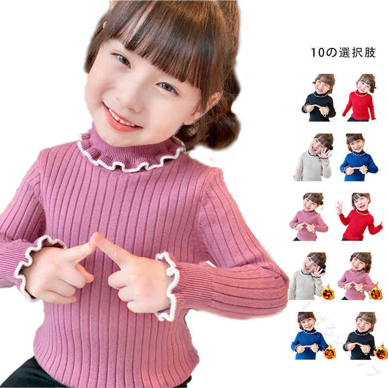 フリルセーター キッズ 折襟 秋冬 ニットセーター ジュニア 女児 おしゃれ フリル付き セーター ニット ゆったり 長袖 無地 女の子 シンプル カジュアル 洗濯耐久性あり