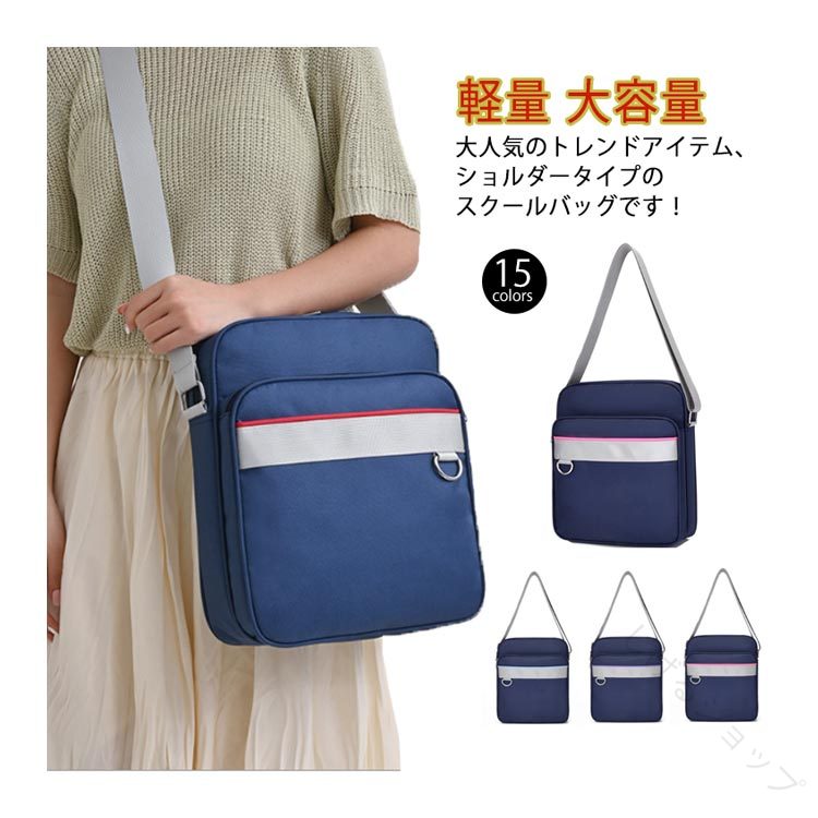 軽量ショルダー通学カバン大容量通学サブバッグショルダーバッグスクールバッグ学生バッグ中学生学生鞄通学バッグ学生カバンランドセルナイロン防水紺女子用スクバ通学バッグ