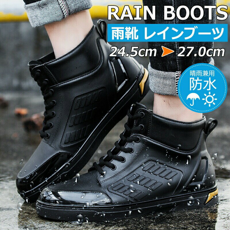 人気 レインブーツ nx-128 雨靴 晴雨兼用 ブーツ 完全防水 24.5cm-27.0cm ながぐつ 防水シューズ ショートブーツ メンズ 大きいサイズ 小さいサイズ 雨用 梅雨対策 滑りにくい 軽量 おしゃれ 防水靴 簡単着脱 お出かけ 雨の日対応