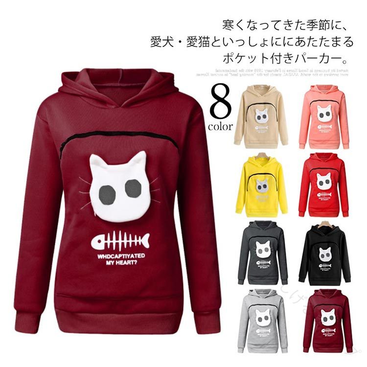 プルオーバー 猫 犬 メンズ レディース パーカー フード付き 裏起毛 抱っこできるあったか防寒 大きめカンガルーポケット付き長袖スリングにゃんこペット用